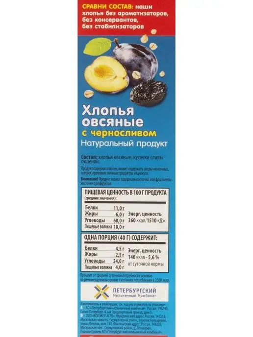 Ясно солнышко Овсяные хлопья курага чернослив 2 шт, 300 г, фото 2