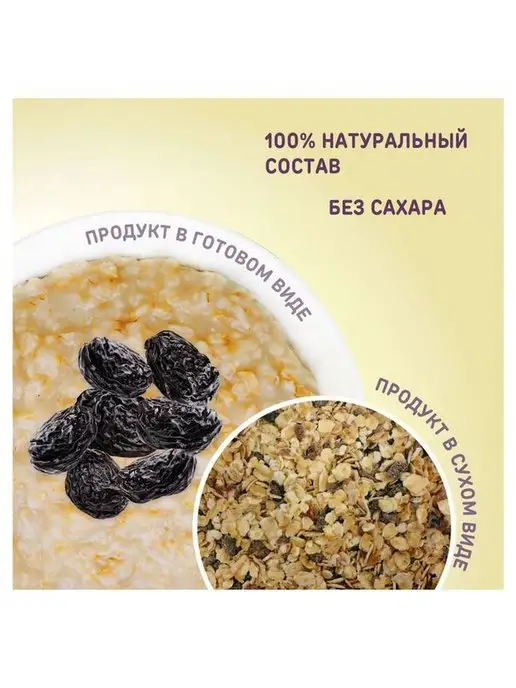 Ясно солнышко Овсяные хлопья курага чернослив 2 шт, 300 г, фото 3
