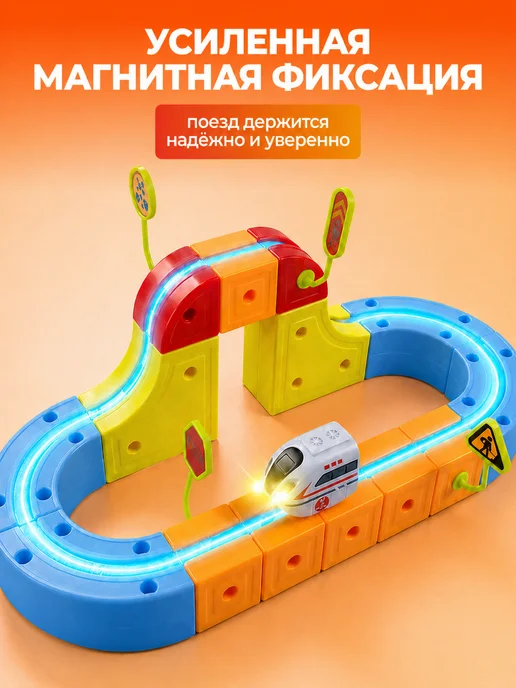 HAPPY LAMA Железная дорога с электропоездом магнитная конструктор, желтый, фото 8
