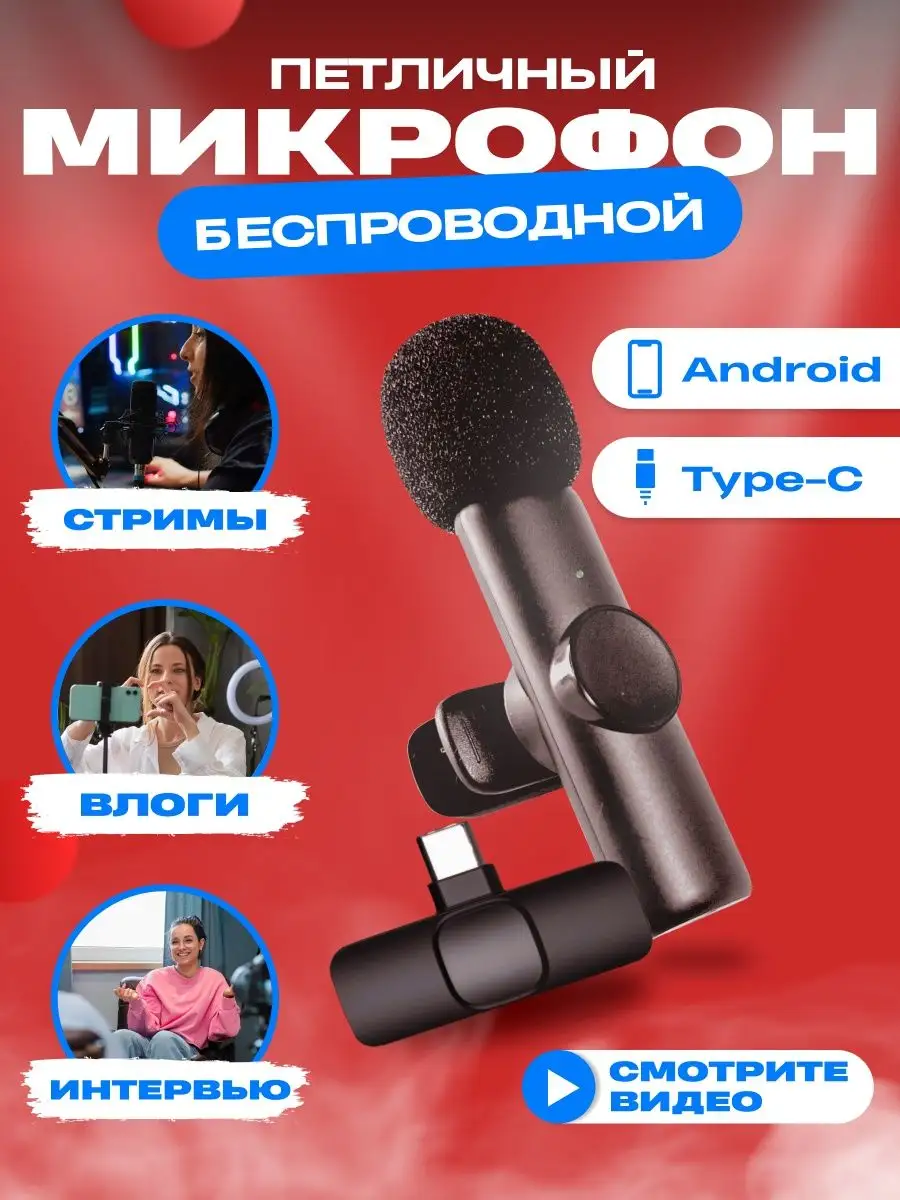 Микрофон беспроводной петличный для телефона Elpa home 147541963 купить в  интернет-магазине Wildberries