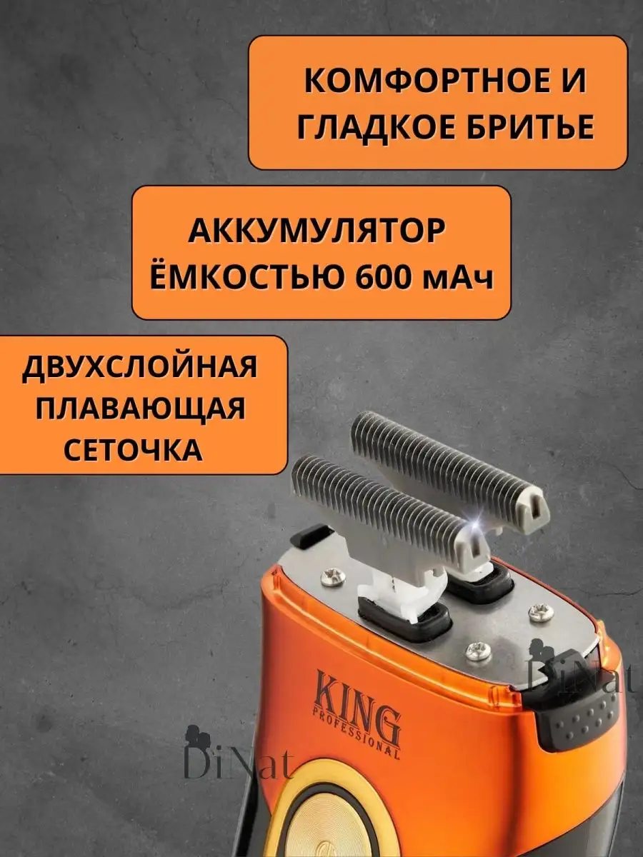 Шейвер для бритья и стрижки волос профессиональный KING 147542159 купить за  968 ₽ в интернет-магазине Wildberries