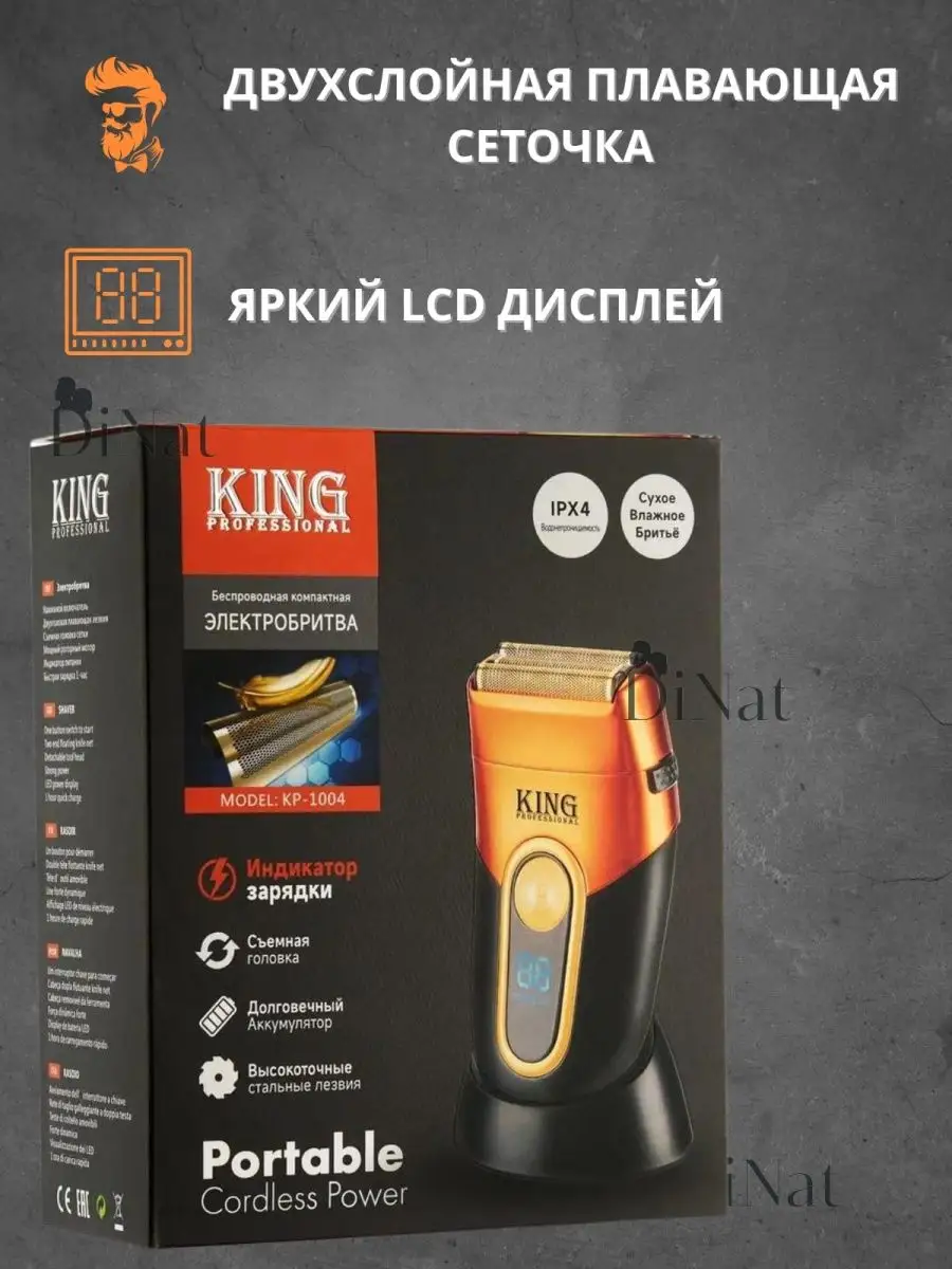 Шейвер для бритья и стрижки волос профессиональный KING 147542159 купить за  968 ₽ в интернет-магазине Wildberries