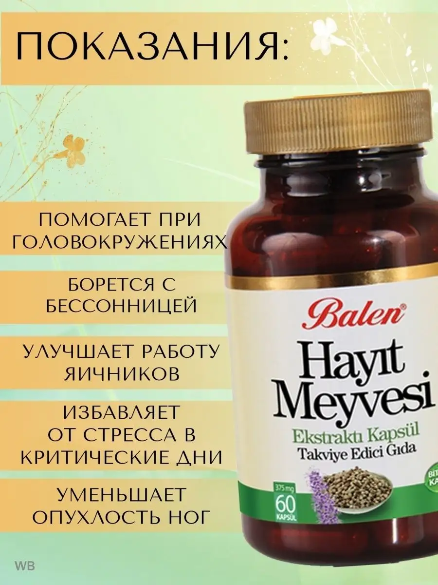 Витэкс бад от бесплодия Balen 147549279 купить в интернет-магазине  Wildberries