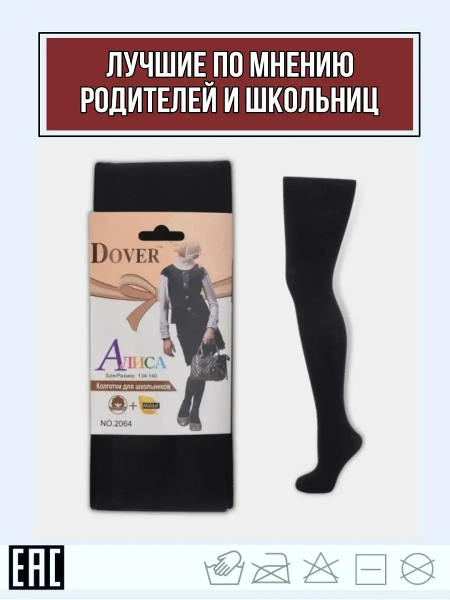 Колготки для девочек школьные однотонные без рисунка набор DOVER 147550627  купить за 533 ₽ в интернет-магазине Wildberries