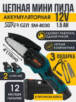 Электропила цепная аккумуляторная 4 дюйма 12В SUPERGEN 147551737 купить за 1 997 ₽ в интернет-магазине Wildberries