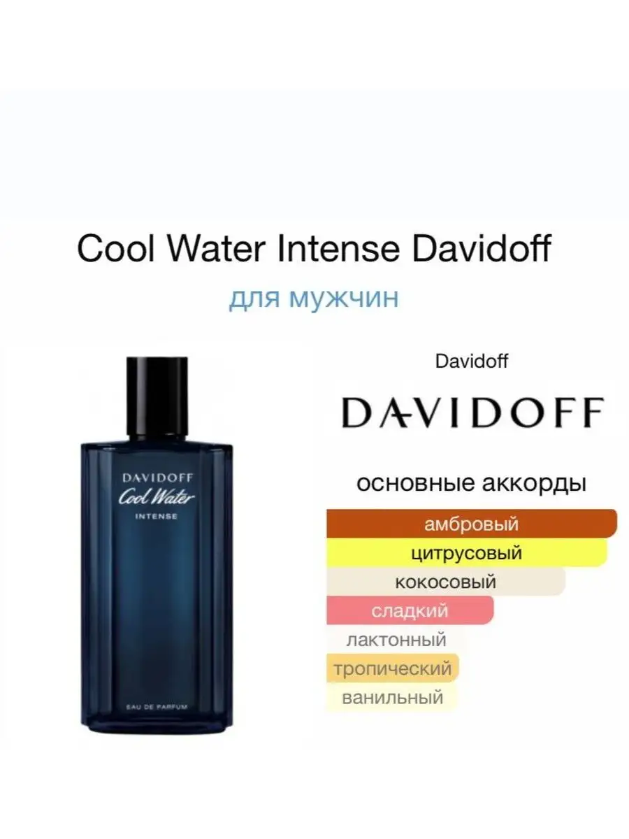 Cool Water Intense DAVIDOFF 147552317 1 065 Wildberries