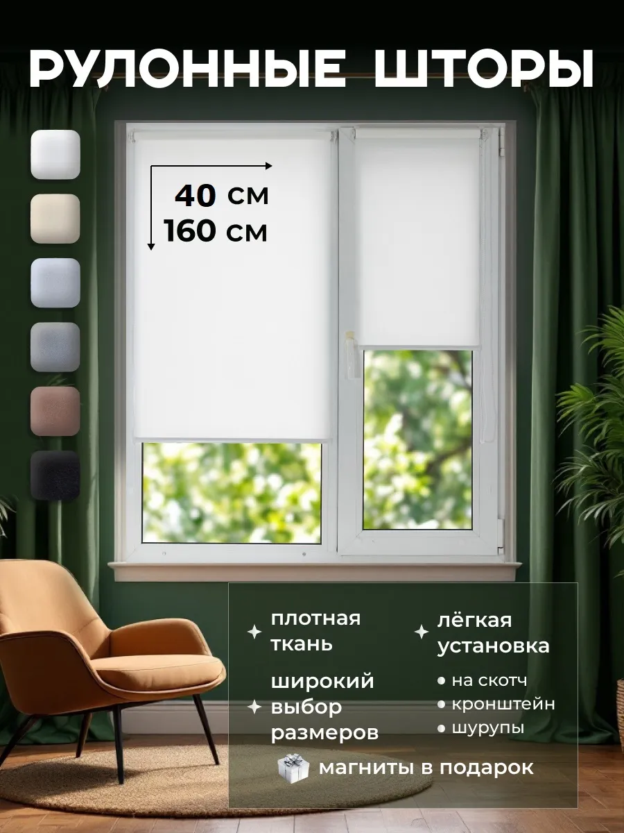 Рулонные шторы жалюзи на окна 40*160
