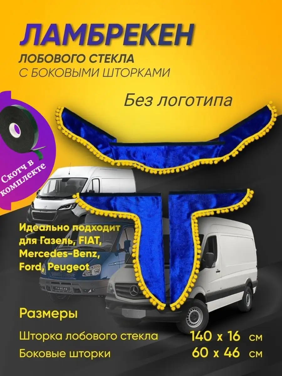 Автомобильные шторки для автобуса (микроавтобуса) в салон купить в Нижнем Новгороде - ООО 