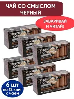 Чай подарочный "Детективная" Книжная Полка. 147554995 купить за 3 091 ₽ в интернет-магазине Wildberries