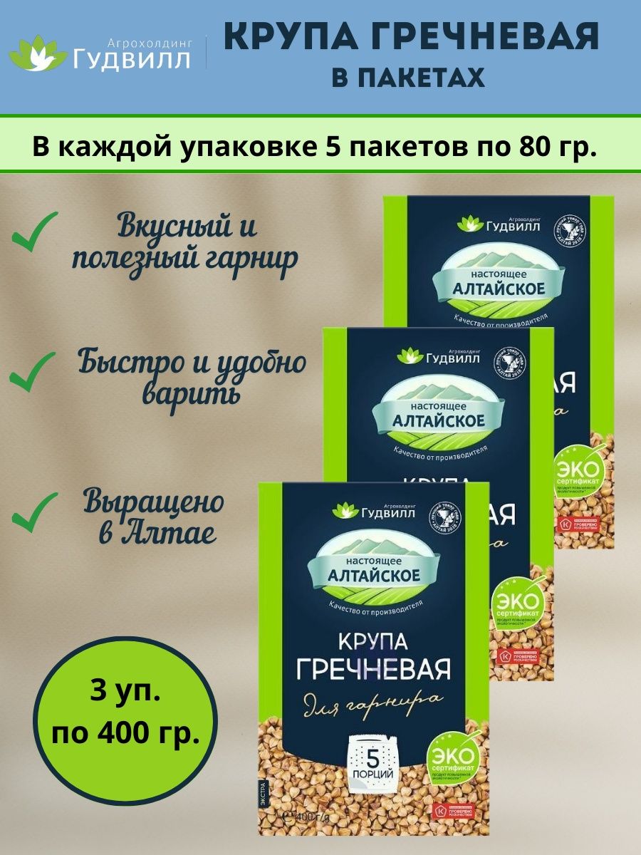 Гудвилл крупа. Гречка Гудвилл. Гудвилл хлопья Геркулес. Гранула Гудвилл.