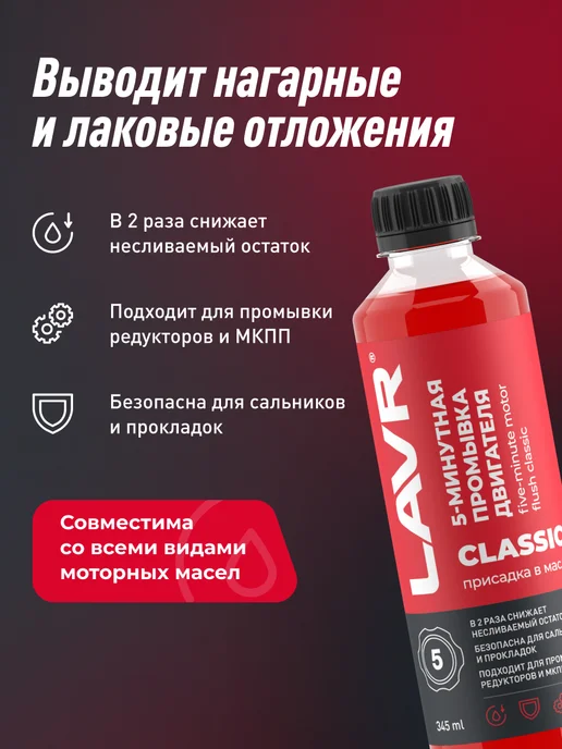 LAVR Промывка двигателя масляной системы двс, вариант, фото 2