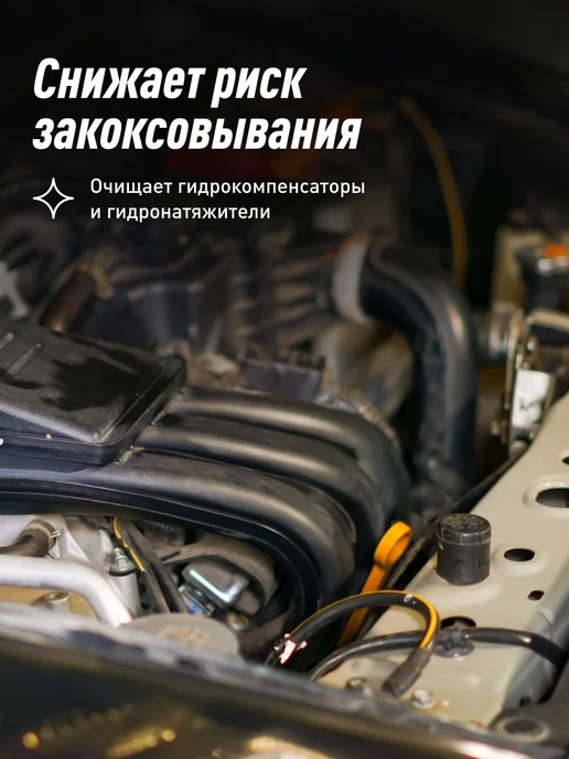 LAVR Промывка двигателя масляной системы двс, вариант, фото 3