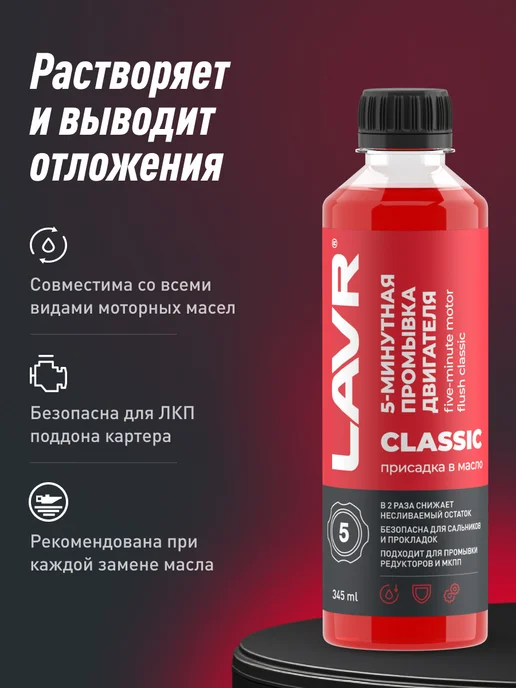 LAVR Промывка двигателя масляной системы двс, вариант, фото 5