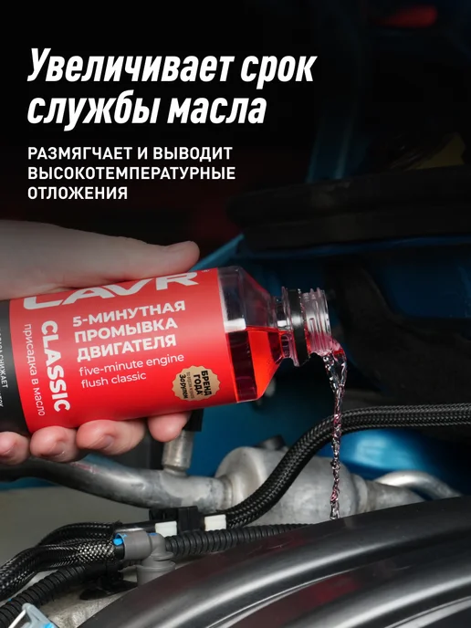 LAVR Промывка двигателя масляной системы двс, вариант, фото 6