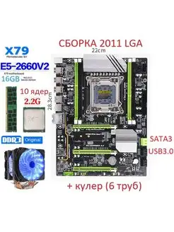 Материнская плата 2011 lga+процессор 10 ядер+ddr3 16G+кулер top-prodaj 147574105 купить за 6 003 ₽ в интернет-магазине Wildberries