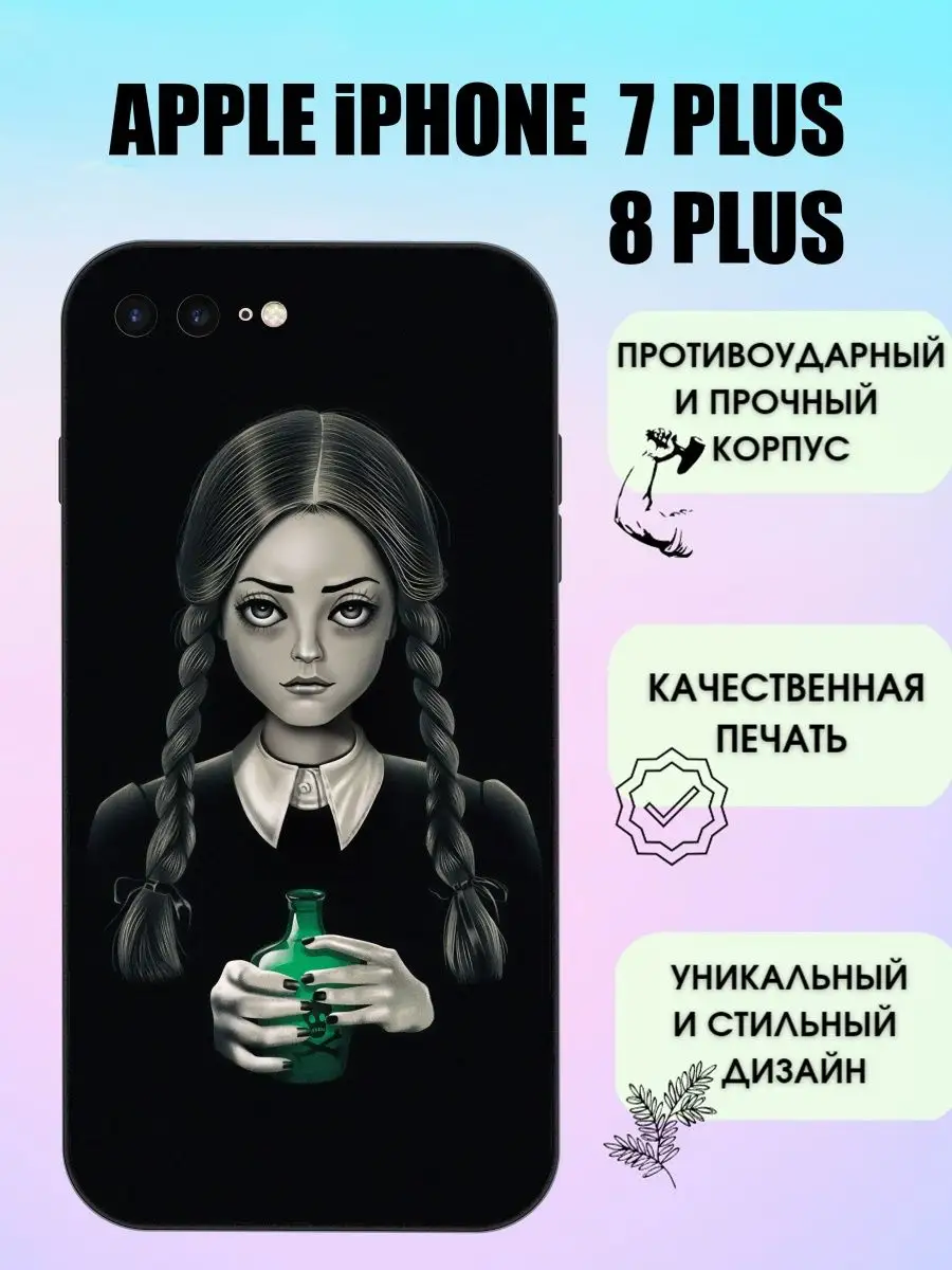 Силиконовый чехол на Apple iPhone 7/8 Plus ShevellyCase 147575351 купить за  513 ₽ в интернет-магазине Wildberries