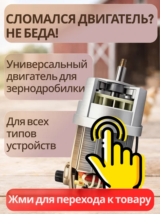 Фермер Зернодробилка электрическая для зерна кормоизмельчитель, вариант, фото 7