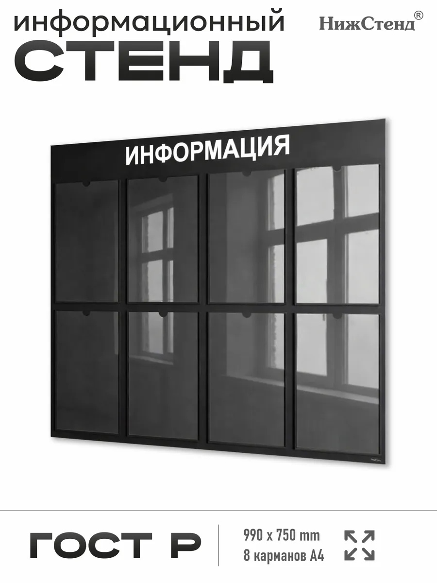 Стенд Табличка информационная с 8 карманами