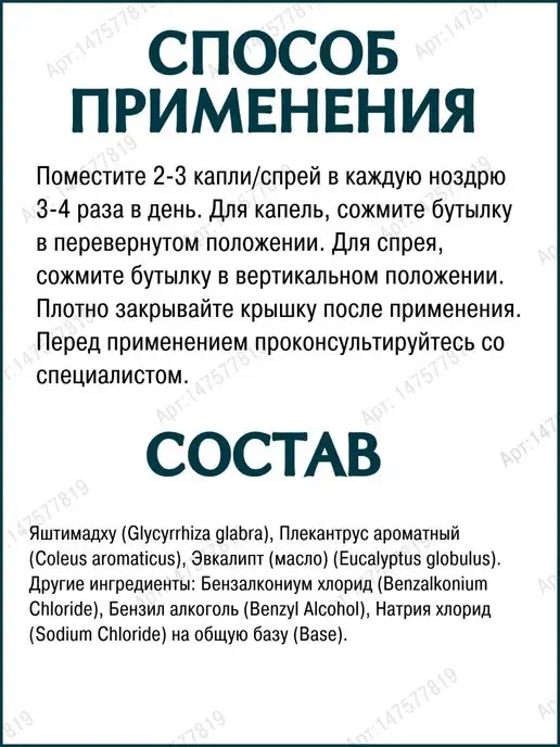 Дары Индии Bresol-NS (Бресол) капли-спрей для носа 10 мл, 10 мл, фото 4