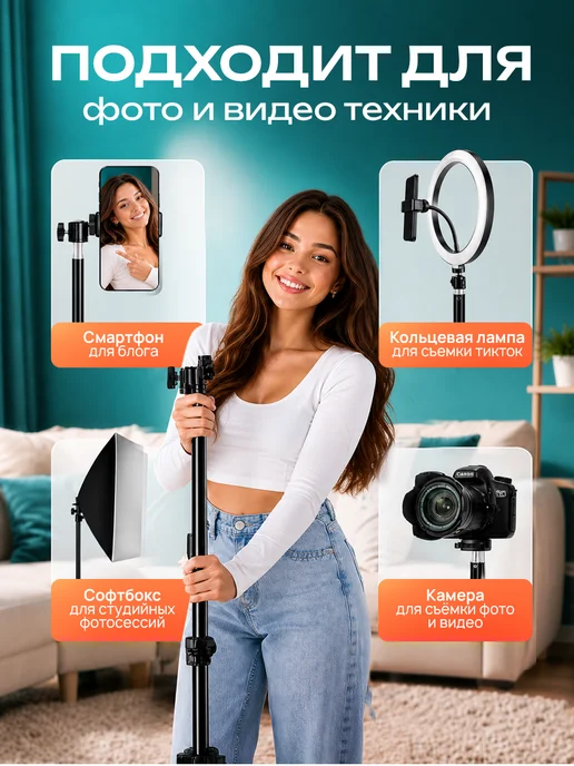JBH Штатив для телефона с комплектом 70-210 см, вариант, фото 2