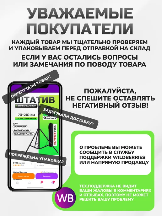 JBH Штатив для телефона с комплектом 70-210 см, вариант, фото 7