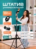 Штатив для телефона с комплектом 70-210 см JBH 147579323 купить за 827 ₽ в интернет‑магазине Wildberries