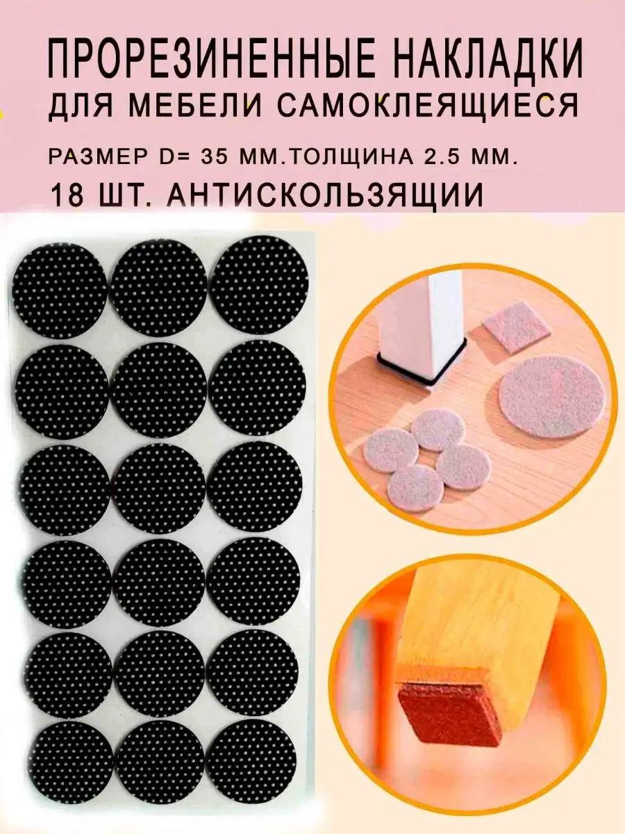 Накладки антискользящие