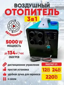 Воздушный отопитель (сухой фен) автономка 220В 24В 12В -5кВт MARYMORALS 147580263 купить за 8 088 ₽ в интернет-магазине Wildberries