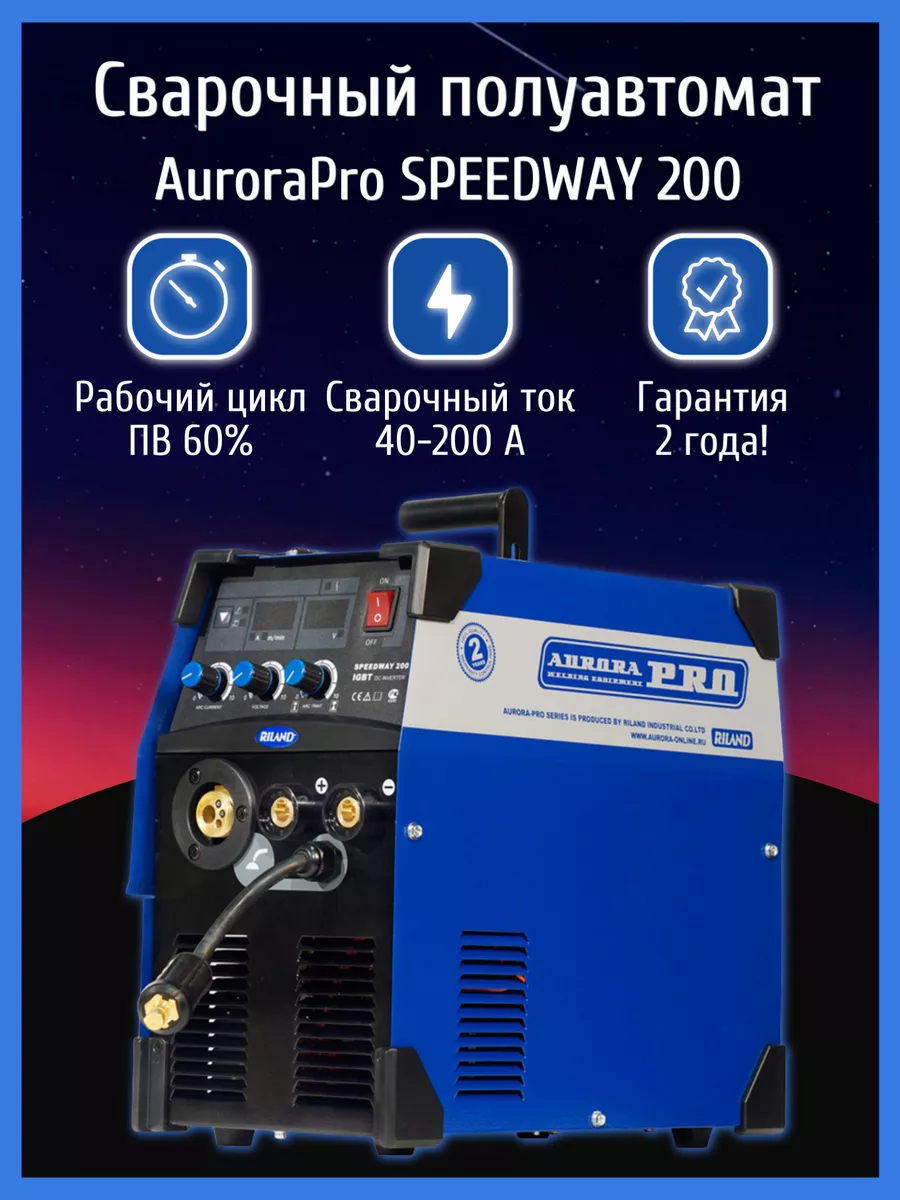 Купить Полуавтомат Аврора 200 Цена