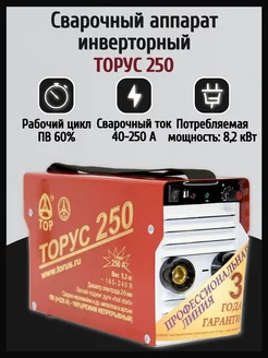 Сварочный аппарат инверторный 250 ТОРУС 147580855 купить за 27 110 ₽ в интернет‑магазине Wildberries