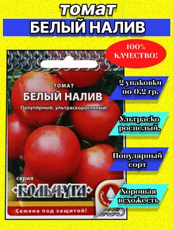 семена томата Белый Налив Золотая Семечка 147581602 купить за 58 ₽ в интернет-магазине Wildberries