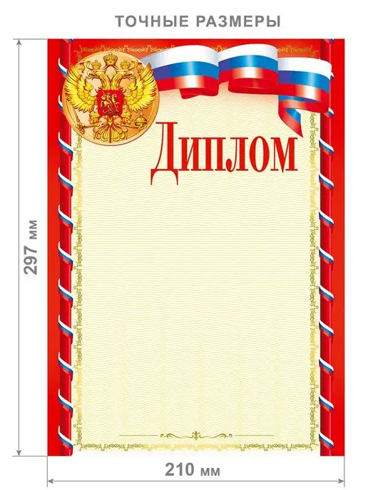 Теплые чувства Диплом школьный для детей и взрослых набор 10 шт А4, 10 шт, фото 2