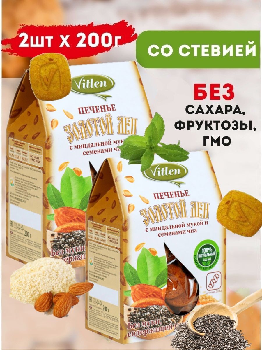 Печенье с гречневой мукой на мальтите и стевии, VITLEN 200г Г Клин