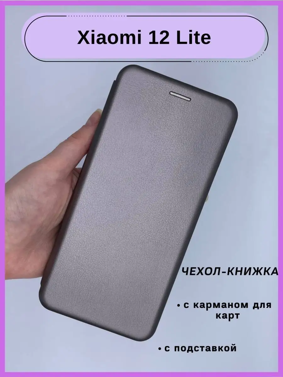 Чехол Xiaomi 12 Lite, Сяоми 12 Лайт книжка с карманом HQ-Case 147583360  купить за 300 ₽ в интернет-магазине Wildberries