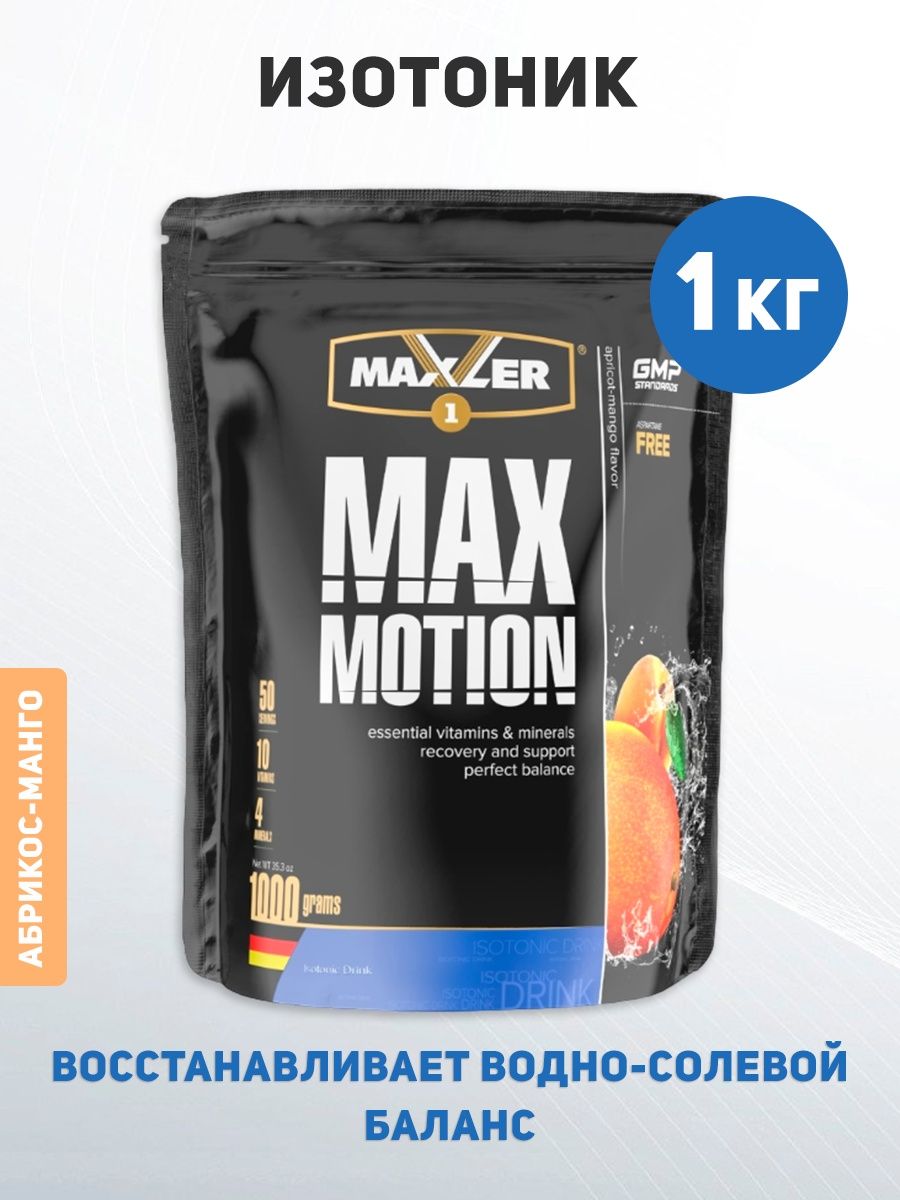 Max motion 1000