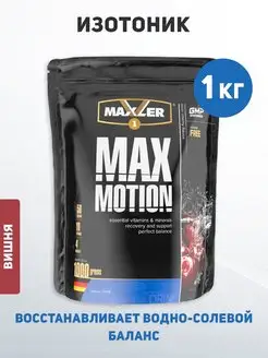 Изотоник Макслер Max Motion 1000 г, вишня MAXLER 147583548 купить за 1 746 ₽ в интернет-магазине Wildberries