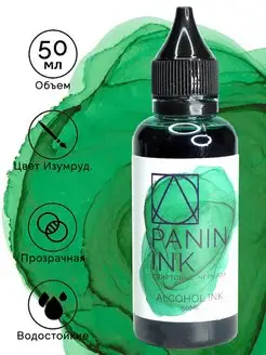 Спиртовые алкогольные чернила Panin Ink 147583926 купить за 379 ₽ в интернет-магазине Wildberries