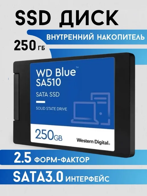 Внутренний SSD диск 250Gb для ПК и ноутбука, 250 ГБ