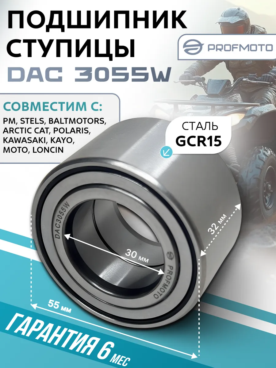 Подшипник ступицы DAC3055W