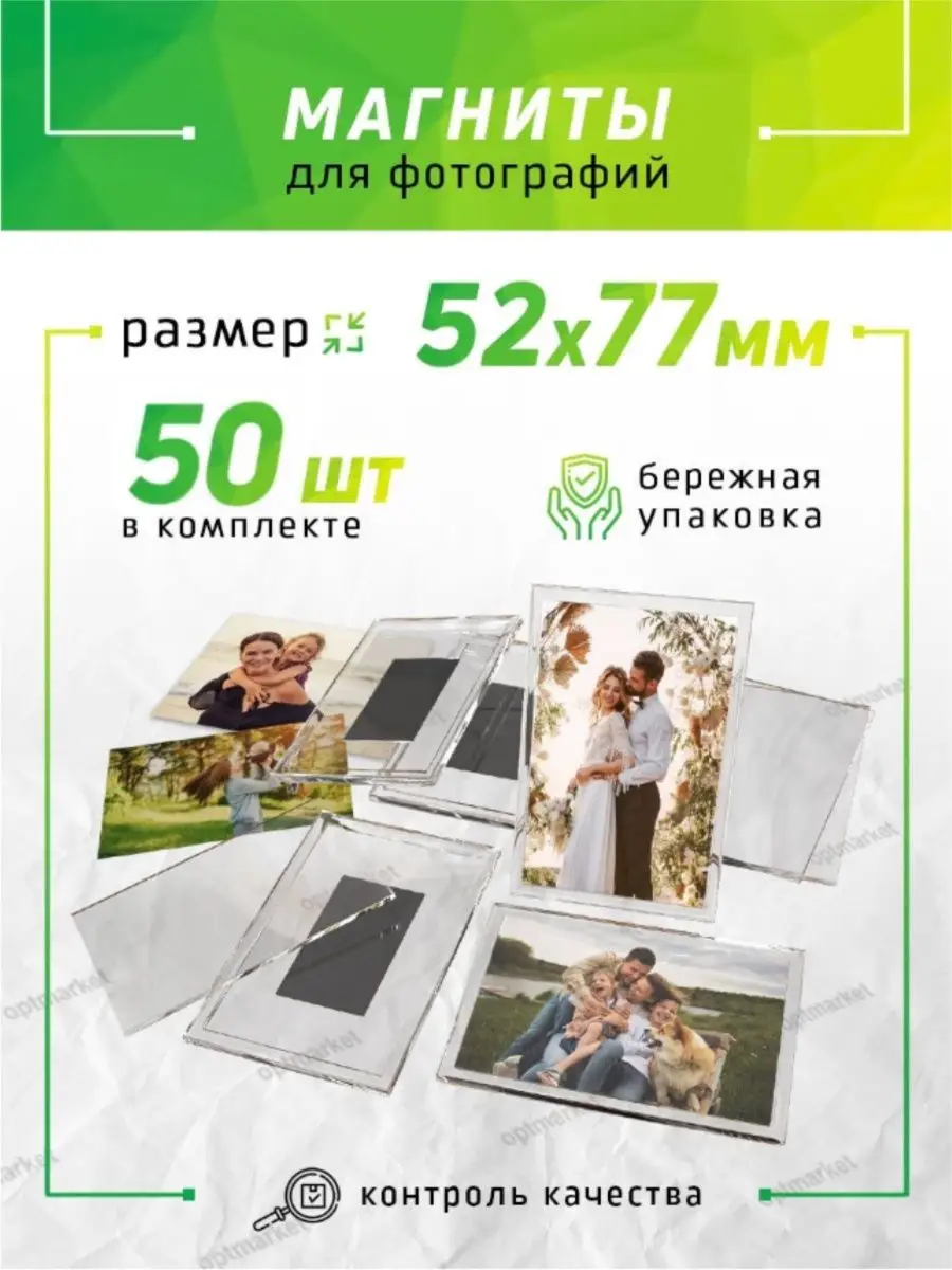 Заготовка магнита/Фоторамка магнитная 50 шт.