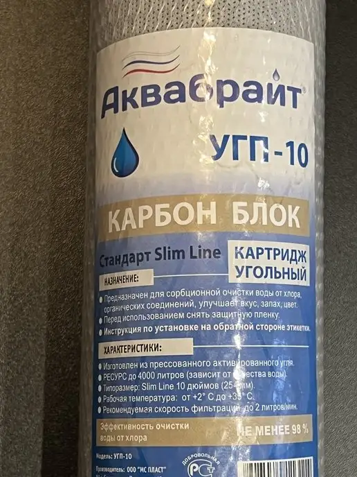 Аквабрайт Картридж угольный Стандарт Slim line, вариант, фото 4