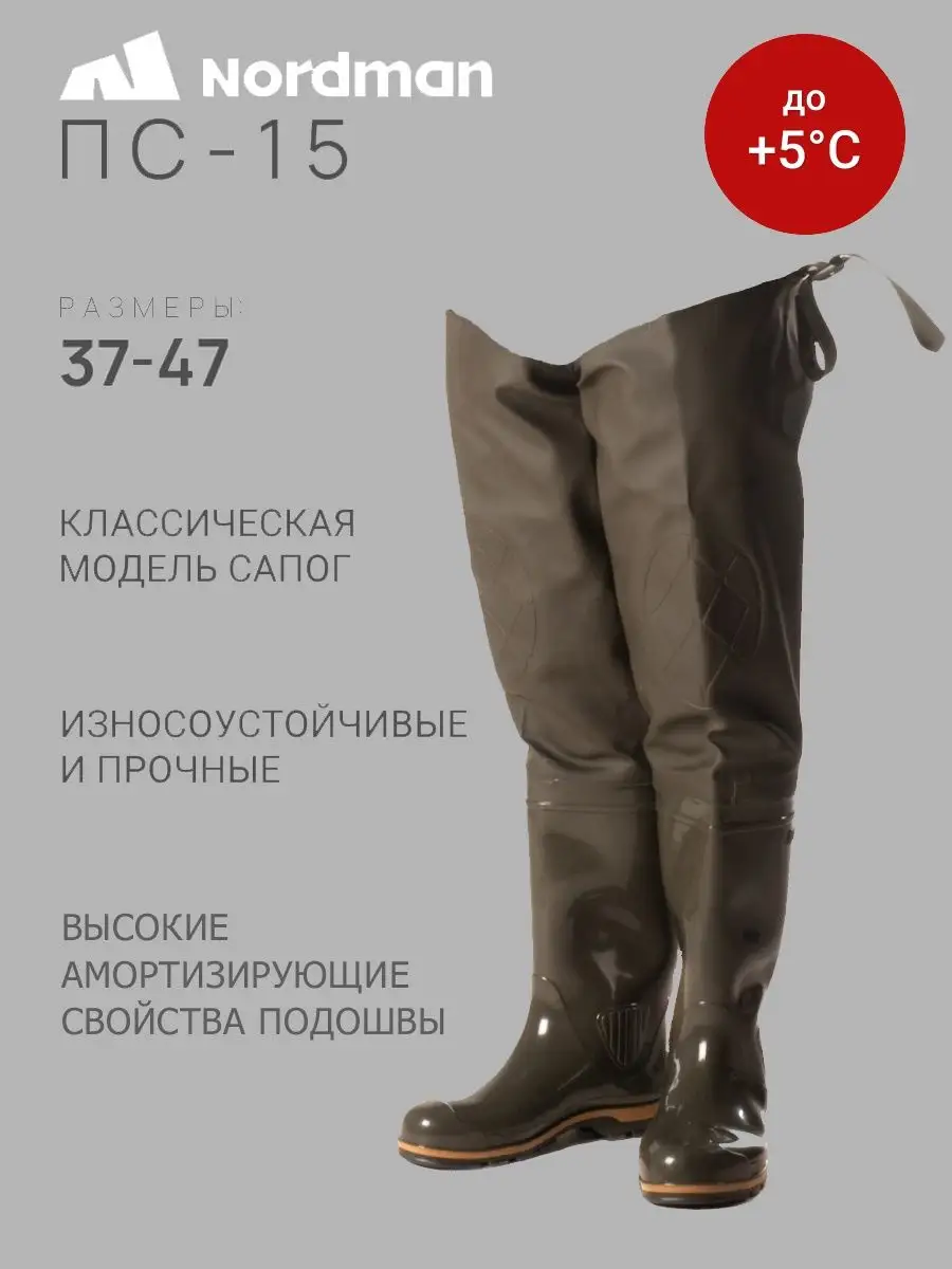 Сапоги рыбацкие, болотные...