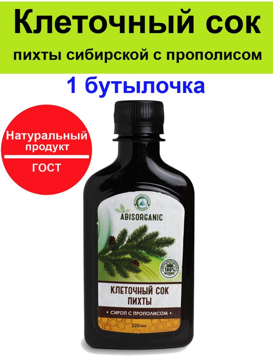 Сироп пихты. Клеточный сок пихты сибирской 50 мл Эковит. Клеточный сок. Тайger клеточный сок пихты. Концентрированный сок пихты сибирской.