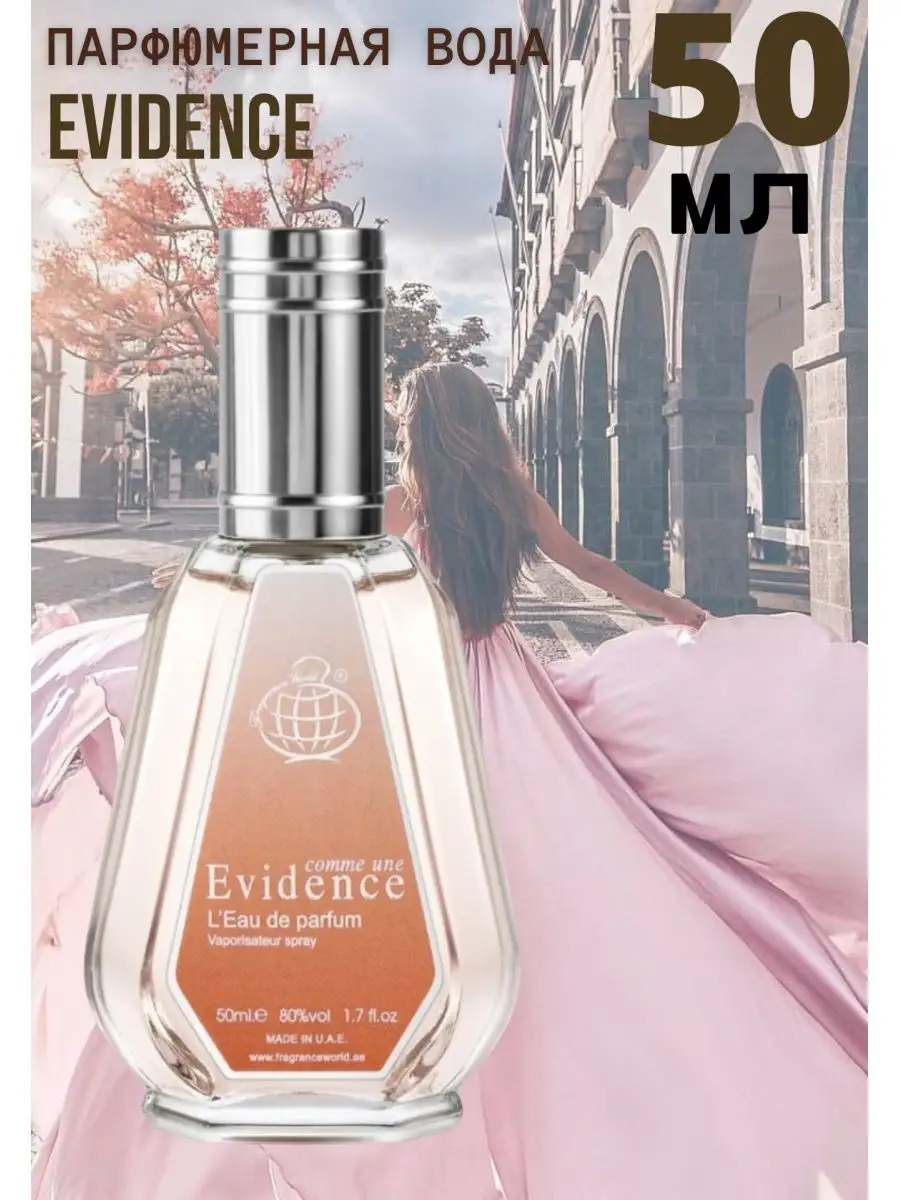 Духи версия Эвиденс Evidence 50 мл. Fragrance World 147592015 купить за 716  ₽ в интернет-магазине Wildberries