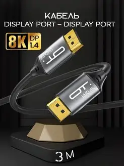 Кабель DisplayPort M - DisplayPort M 8K Amperator 147592377 купить за 831 ₽ в интернет-магазине Wildberries