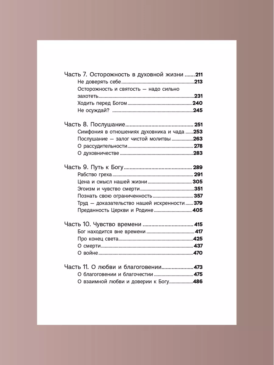 Мой Бог О бесконечной Любви, доверии и духовной жизни Никея 147593104  купить за 558 ₽ в интернет-магазине Wildberries