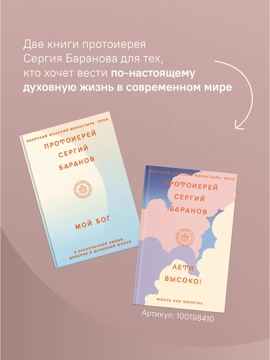 Мой Бог О бесконечной Любви, доверии и духовной жизни Никея 147593104  купить за 565 ₽ в интернет-магазине Wildberries