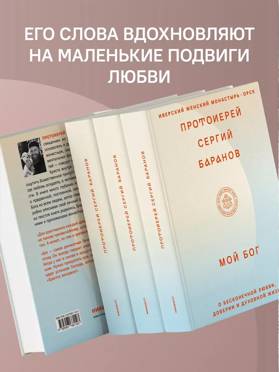 Мой Бог О бесконечной Любви, доверии и духовной жизни Никея 147593104  купить за 554 ₽ в интернет-магазине Wildberries