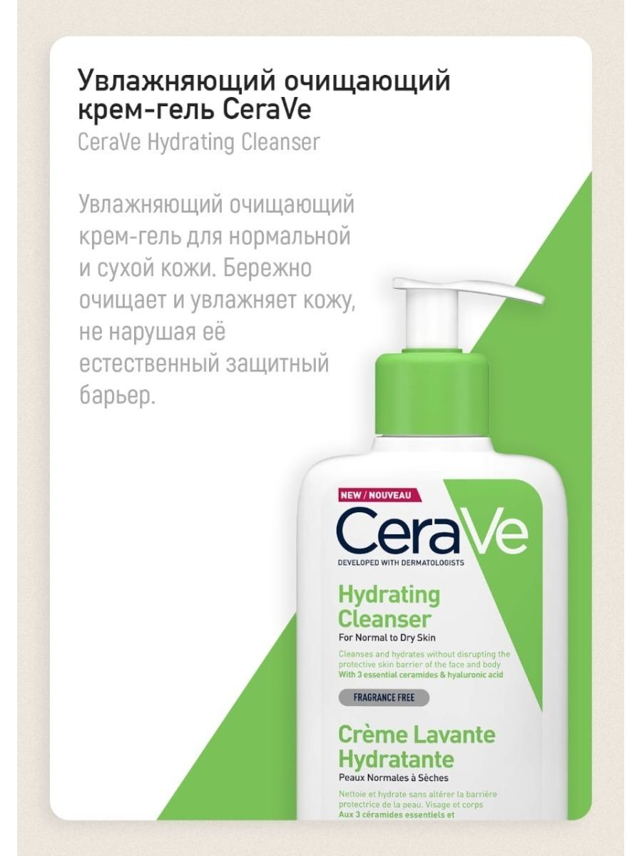 Cerave очищающий крем гель