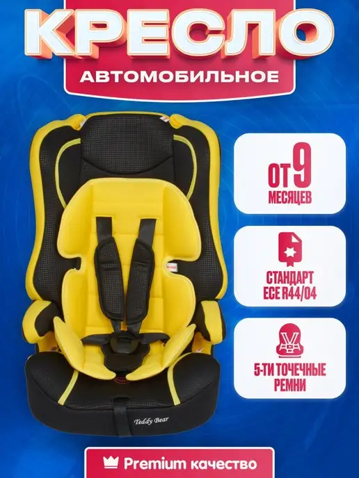 Teddy Bear Автокресло детское 9 36 кг бустер автомобильный